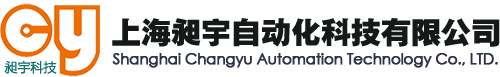上海昶宇自动化科技有限公司